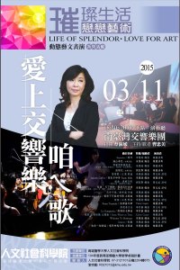 104-03-04人社院動態0311南臺灣交響樂團修1