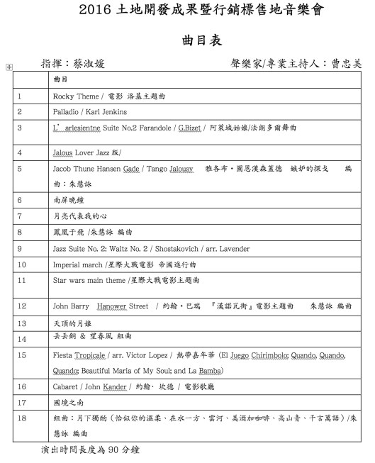 0703-曲目表-最簡易.jpg