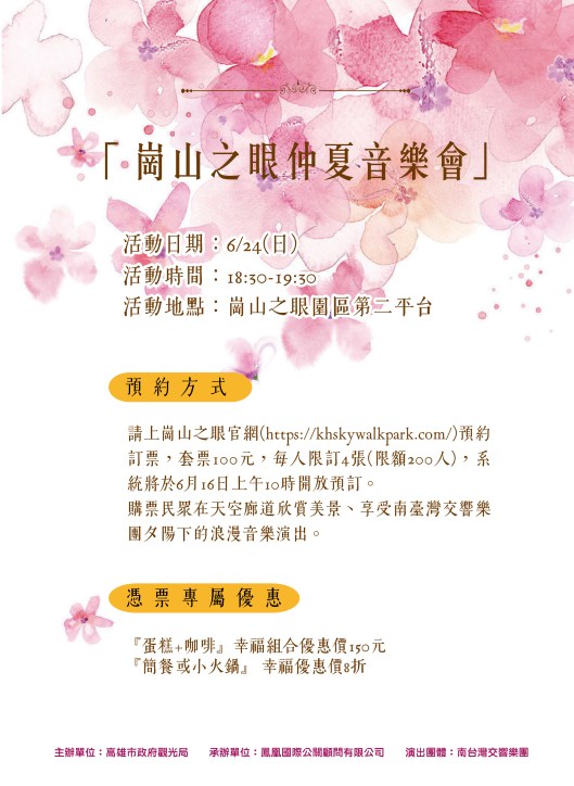0514崗山之眼音樂饗宴改16-01.jpg